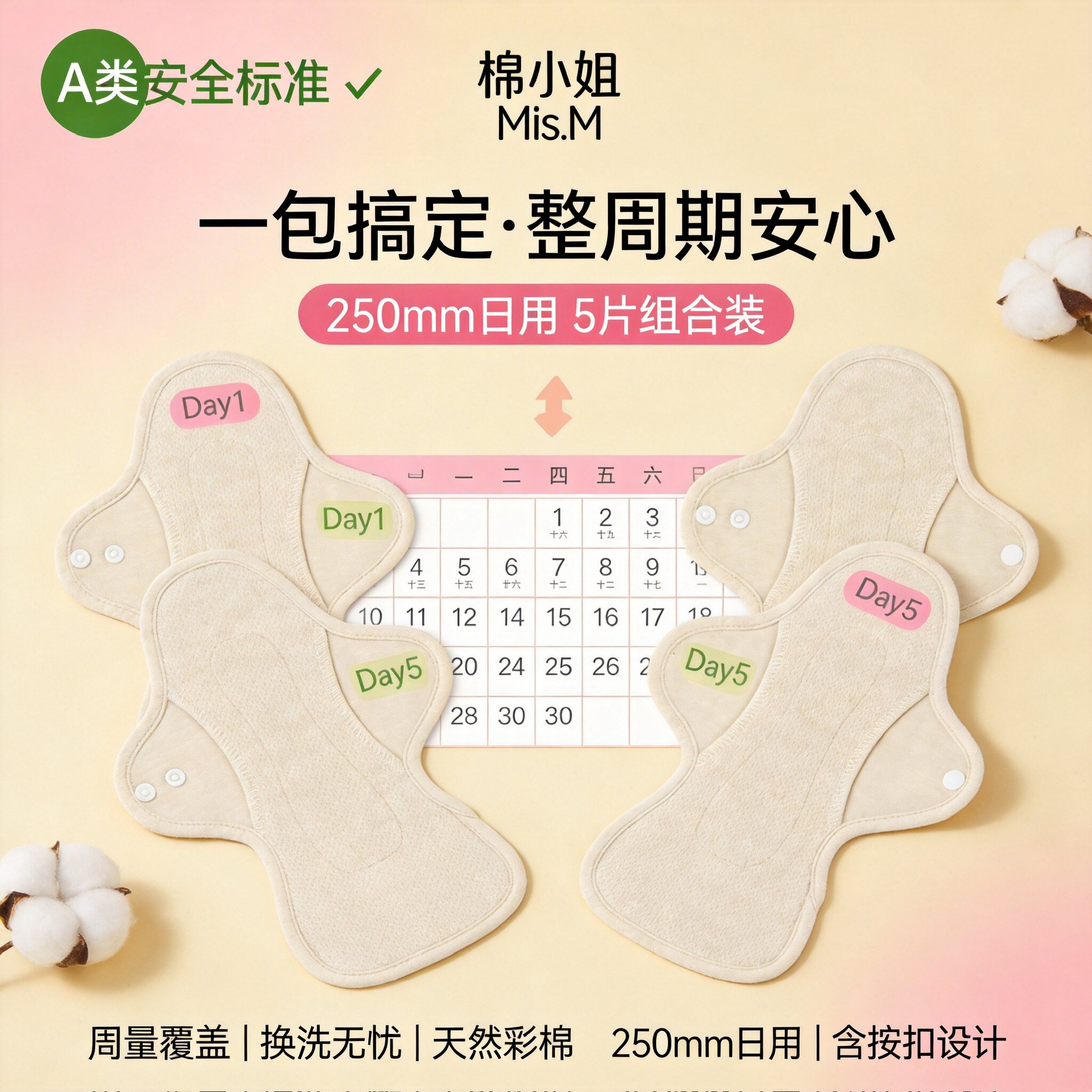 棉小姐彩棉可水洗纯棉针织面5片250mm卫生巾棉柔亲肤透气姨妈巾