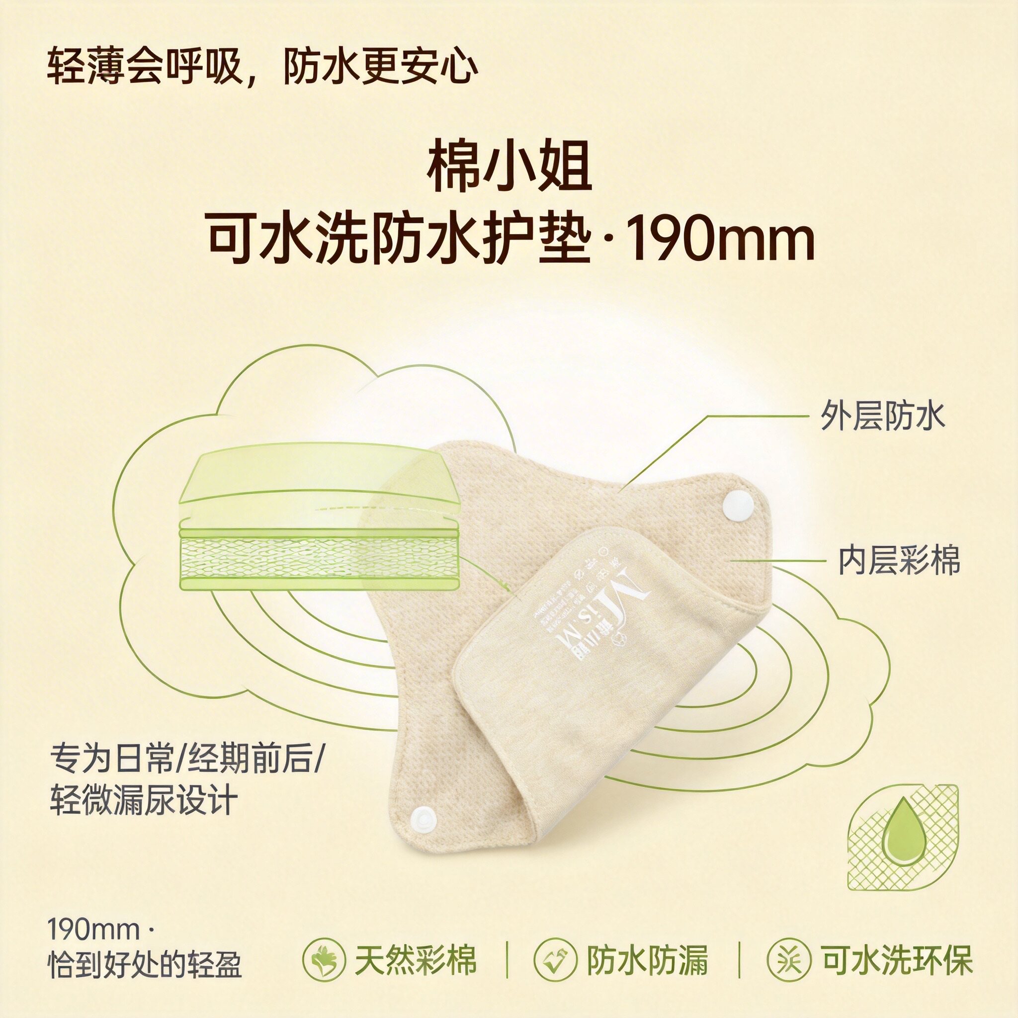 棉小姐可水洗A类纯棉布医用防漏尿女护垫手工迷你日用巾透气190mm