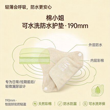 棉小姐可水洗A类纯棉布医用防漏尿女护垫手工迷你日用巾透气190mm