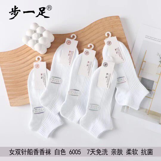 步一足品牌男女双针四季款船袜短袜棉100%弹力除外透气吸汗不臭脚