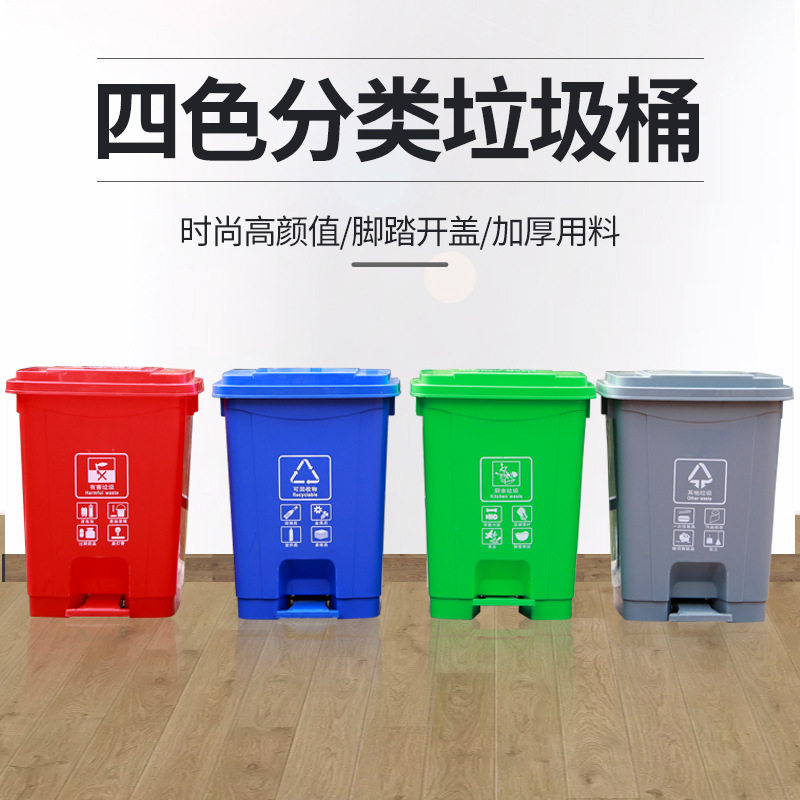 分类垃圾桶家用脚踩四色可回收