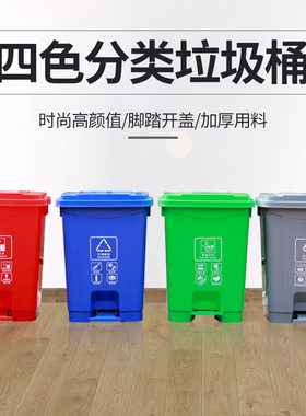 分类垃圾桶家用脚踩四色可回收