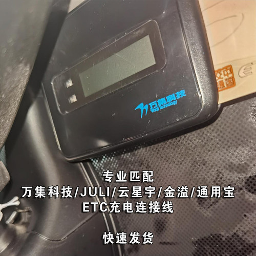 etc充电线专业匹配快速发货