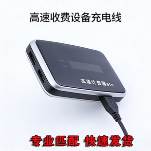 etc车载数据线USB高速收费设备充电线专业匹配快速发货