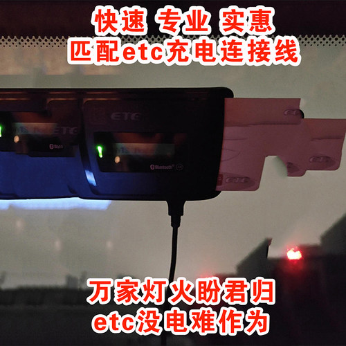 快速匹配万集JULI金溢ETC设备充电连接线专业实惠万家灯火盼君归