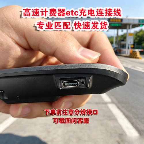 高速计费器etc充电连接线免安装专业匹配快速发货便携式全国通用