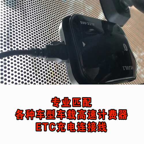 广东快速发货各种车载etc充电连接线适用各种常规etc充电连接用