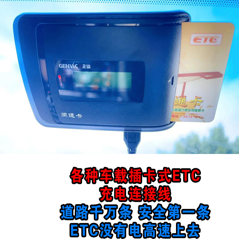 etc高速计费器充电连接线适用九州高速通行宝万集科技金溢JULI等