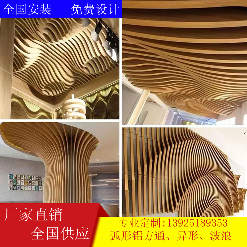 弧形方通吊顶定制波浪异形拉弯方管造型木纹铝树铝方管铝单板厂家