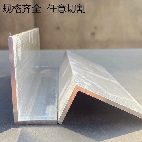 角铝不等边铝合金L型铝材直角90度20*15角条6063/6061厚壁三角铝
