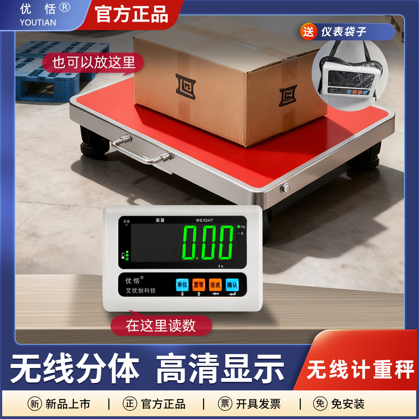 优恬精准手提无线便携式宠物秤