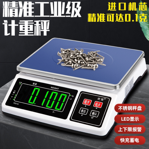 优恬高精度计重秤电子秤桌秤