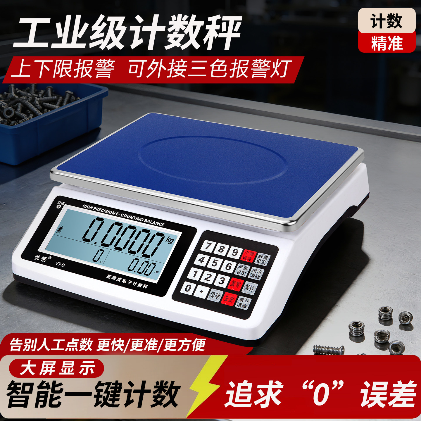 高精度0.01克精准计数称 30kg15公斤3公斤计价秤商用 电子秤桌秤