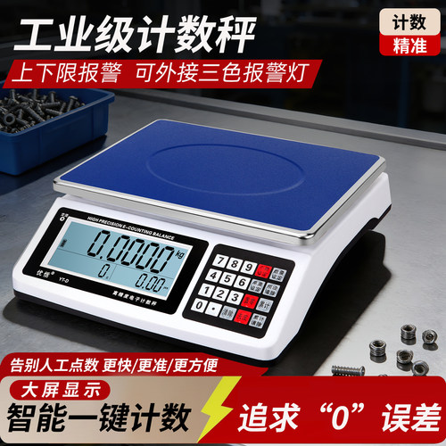 高精度计数取样计数计价商用