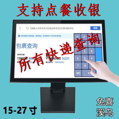 19寸驿站自助查询机收银触摸屏