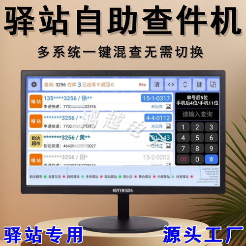 快递驿站多系统混查触摸屏显示器