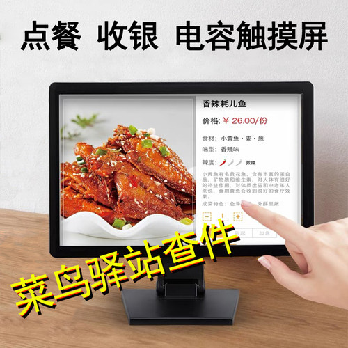 点餐收银触摸显示器驿站查件机