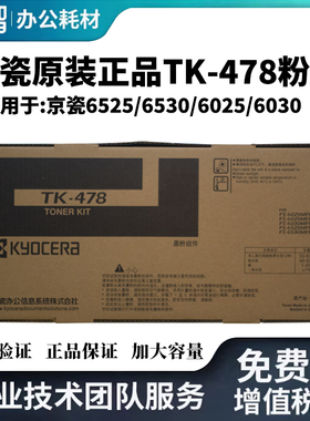 原装京瓷TK-478粉盒FS-6025/6030/6525/6530硒鼓套鼓正品墨粉碳粉