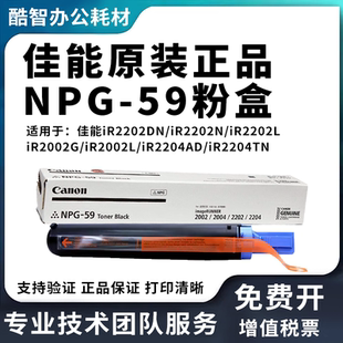 原装佳能NPG-59粉盒IR2206L 2206N 2002g 2202 2204 AD 2425碳粉