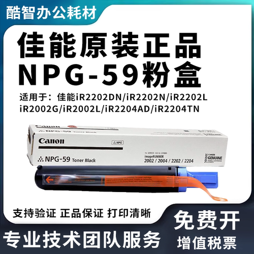 原装佳能NPG-59粉盒IR2206L 2206N 2002g 2202 2204 AD 2425碳粉