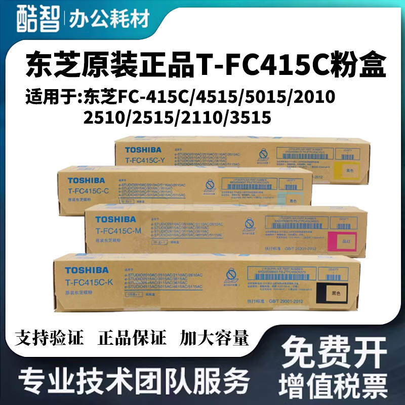 原装东芝FC-415C粉盒4515/5015/2010/2510/2515/2110/3515/ac碳粉