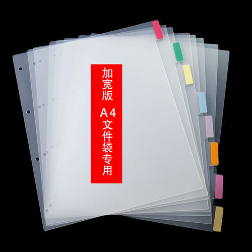 a4塑料活页加宽加厚索引分类页