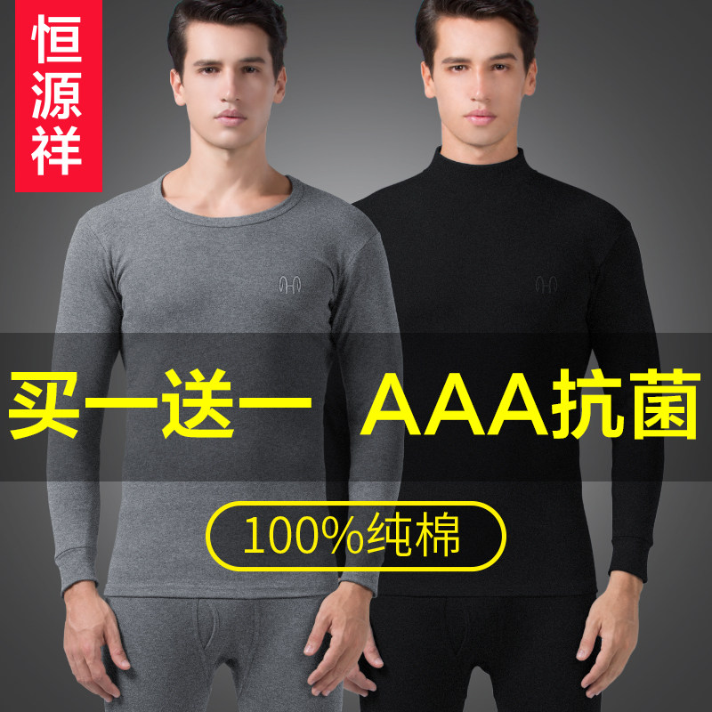 恒源祥男士秋衣裤纯棉毛衫薄款秋裤全棉青年打底保暖内衣套装冬季
