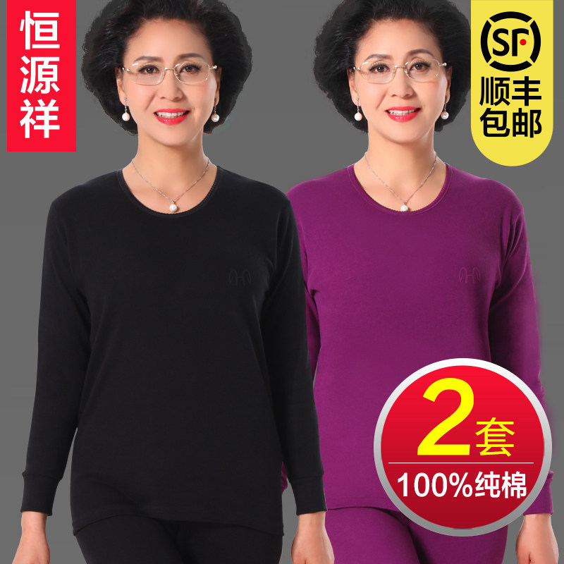 恒源祥女士纯棉保暖内衣中老年人秋衣裤秋裤薄款套装全棉毛衫冬季