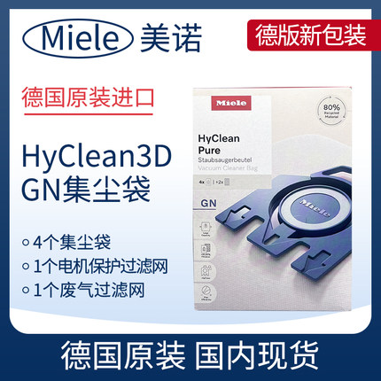 德国原装进口Miele美诺HyClean3D集尘袋GN/FJM 4只装吸尘器专用