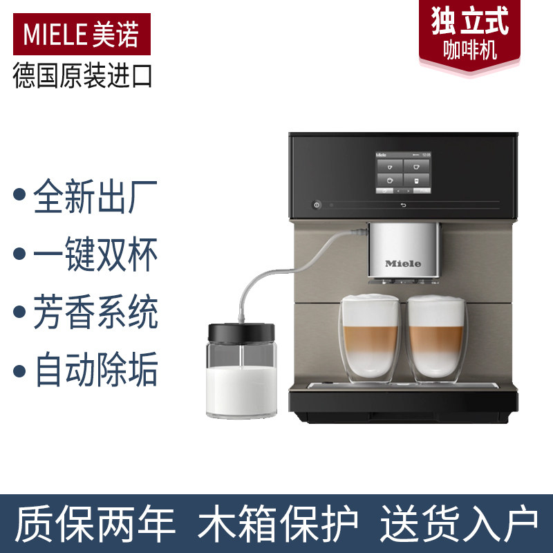 德国原装进口MIELE美诺独立式咖啡机CM7750/CM7550