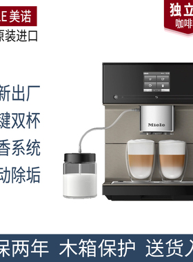 德国原装进口MIELE美诺独立式咖啡机CM7750/CM7550