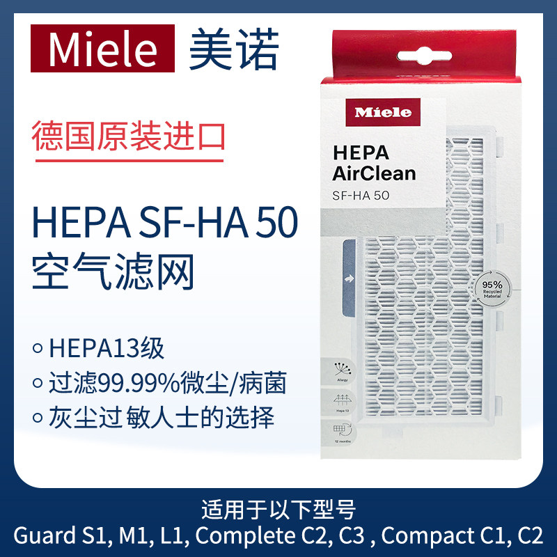 德国原装进口MIELE美诺C2C3吸尘器活性空气过滤网HEPA SF-HA50