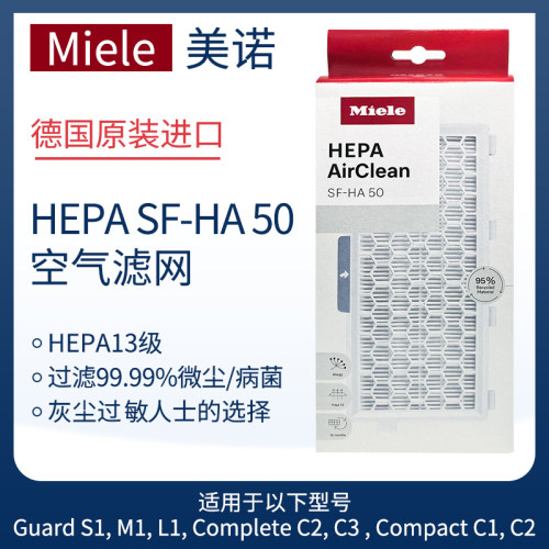 美诺吸尘器过滤网HEPASF-HA50