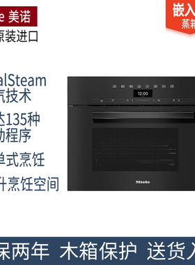 德国原装进口Miele美诺DG2840/DG7240/DG7440嵌入式蒸箱
