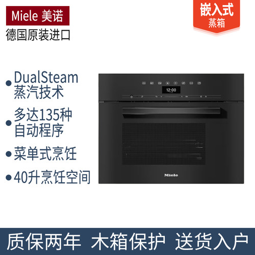 美诺miele蒸箱DG2840/7240/7440