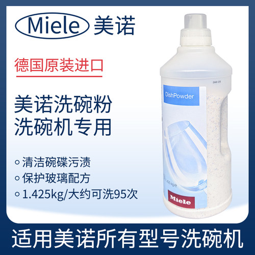 miele美诺洗碗粉1.425kg德国进口