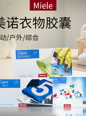 美诺户外运动衣物洗涤综合胶囊美
