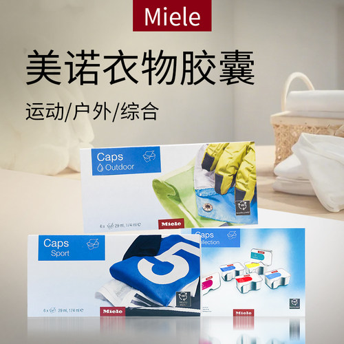 美诺户外运动衣物洗涤综合胶囊美