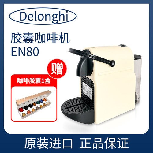 德龙奈斯派索胶囊咖啡机EN80