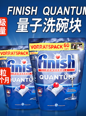 季度装德国原装进口finish量子洗碗块quantum升级多效清洁2盒亮碟