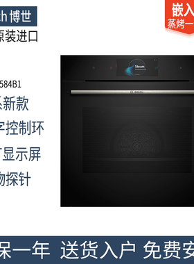 博世Bosch8系HSG636BS1/XS6/HSG7584B1/7364B1嵌入式蒸烤一体机