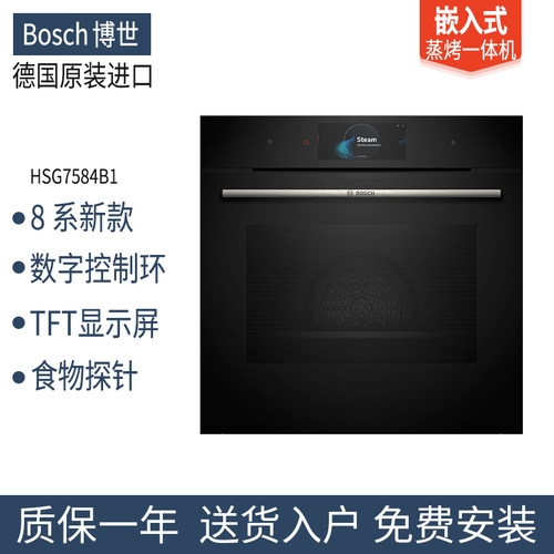 博世嵌入式蒸烤一体机HSG7584B1