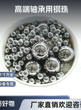机械轴承钢珠15.081/15.875/16.669/17.463/18.256/19.844mm 钢球