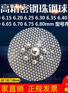 精密钢珠6.3 6.33 6.35 6.37 6.5 6.65 6.7 6.75 7.55 7.85mm钢球
