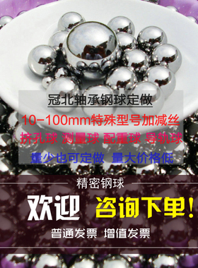 钢珠46.6 50.08 52.42 54.98 55.02 55.05 55.56 56 58.74mm钢球