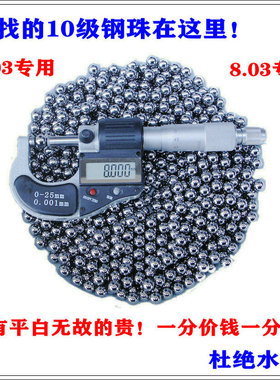 高精密钢珠10级标准6.93/7/7.03/7.9/7.96/8.0/8.03mm轴承用钢球