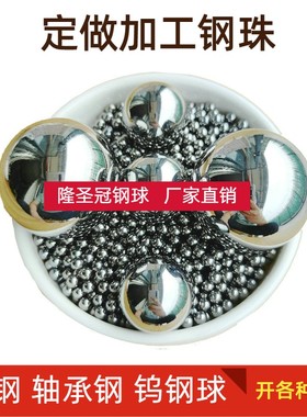 厂家定做非标钢珠球34.1 34.2 34.3 34.4 34.5 34.6 34.7 34.95mm