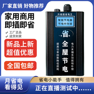 大功率家用节能省电器出租房节能省电家用空调节能省电器 2024新款