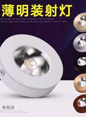 黑色超薄led明装小射灯免开孔天花灯吸顶5W迷你货架展柜酒柜灯10W