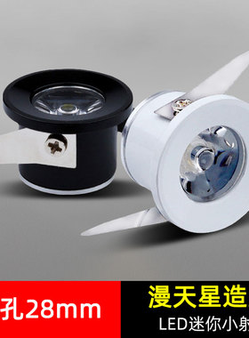 嵌入式led迷你拇指小射灯1W开孔2.8 2.5公分28 25mm微型天花筒灯
